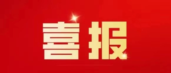 热烈祝贺乐鱼官方网站-乐鱼（中国）
荣获“济宁市任城区放心消费示范单位”称号和“AAA级信用企业”等荣誉资质