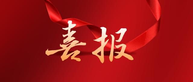 热烈祝贺乐鱼官方网站-乐鱼（中国）
通过任城区青年见习基地评估认定！