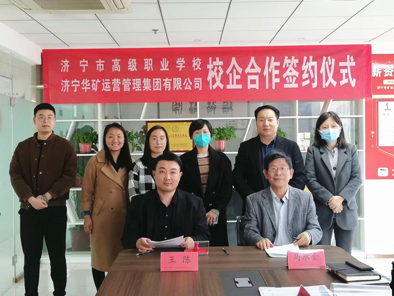 热烈祝贺乐鱼官方网站-乐鱼（中国）
与济宁市高级职业学校校企合作签约仪式圆满举行