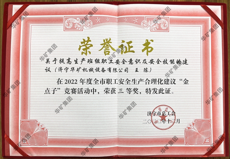 热烈祝贺乐鱼官方网站-乐鱼（中国）
总经理王陈荣获全市职工安全生产合理化建议竞赛三等奖！