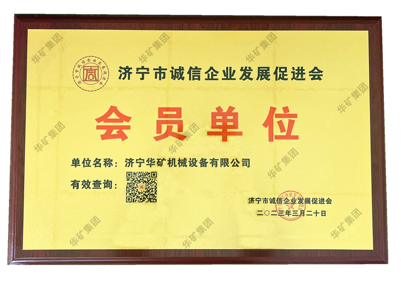 热烈祝贺乐鱼官方网站-乐鱼（中国）
荣获济宁市诚信企业发展促进会会员单位荣誉称号