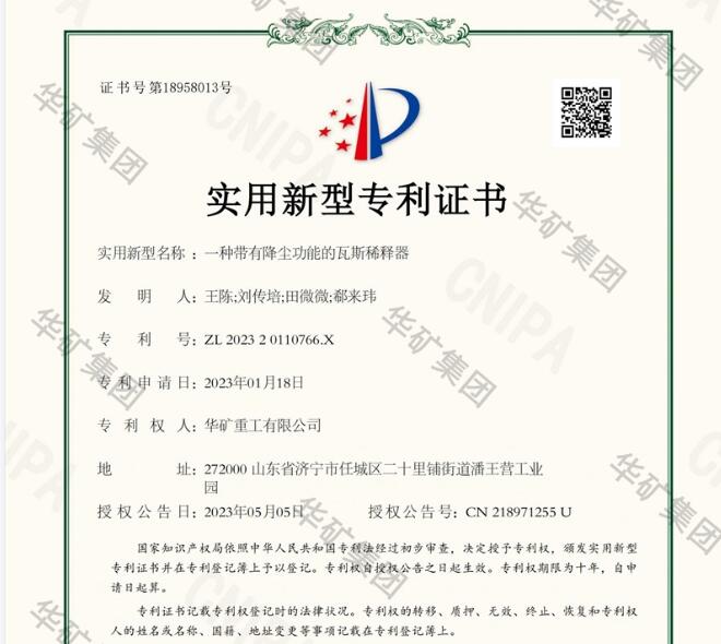 热烈祝贺乐鱼官方网站-乐鱼（中国）
获得瓦斯稀释器国家专利证书