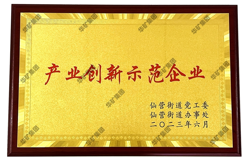 热烈祝贺乐鱼官方网站-乐鱼（中国）
荣获“产业创新示范企业”荣誉称号