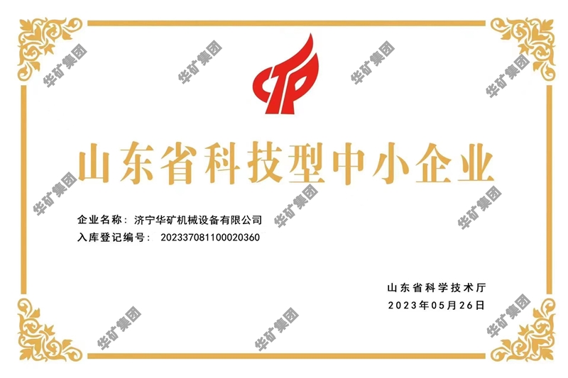 热烈祝贺乐鱼官方网站-乐鱼（中国）
旗下企业乐鱼官方网站-乐鱼（中国）
荣获 “山东省科技型中小企业”荣誉称号