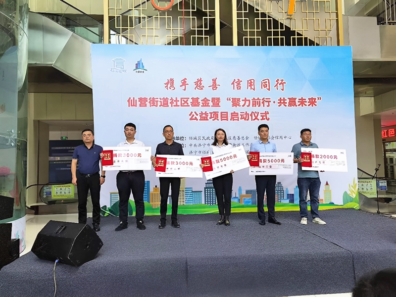 乐鱼官方网站-乐鱼（中国）
应邀参加仙营街道社区基金暨“聚力前行·共赢未来”公益项目启动仪式并获得捐赠证书