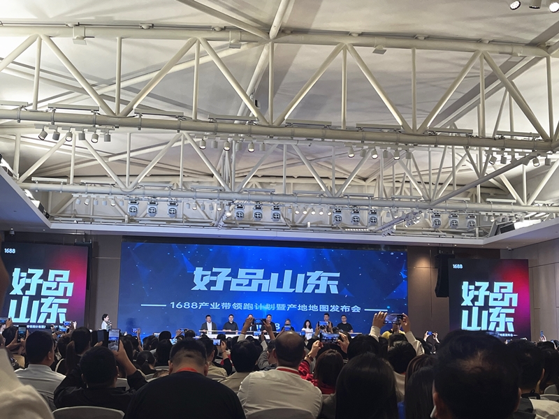 乐鱼官方网站-乐鱼（中国）
应邀参加“好品山东”1688产业带领跑计划暨产地地图发布会