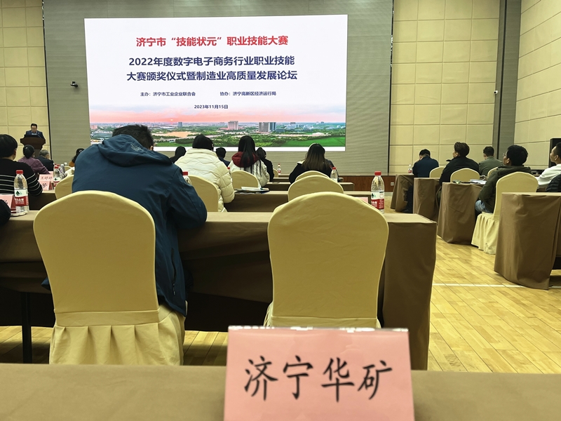 乐鱼官方网站-乐鱼（中国）
应邀出席济宁市数字电子商务行业职业技能大赛优秀选手颁奖仪式暨制造业高质量发展论坛