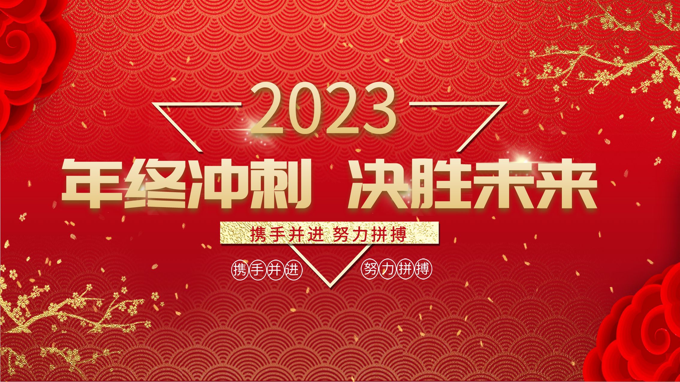 乐鱼官方网站-乐鱼（中国）
11月总结大会暨年终冲刺启动大会圆满举行！