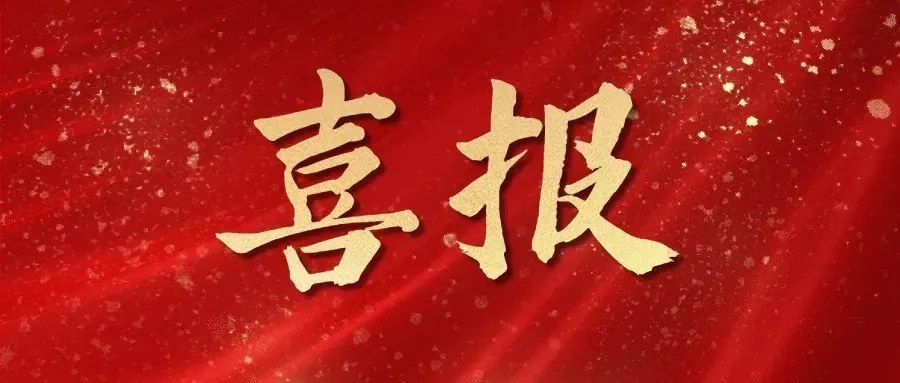 热烈祝贺乐鱼官方网站-乐鱼（中国）
员工包揽2023全市数字电子商务行业职业技能 竞赛内贸职工组一、二、三等奖及总成绩前五名