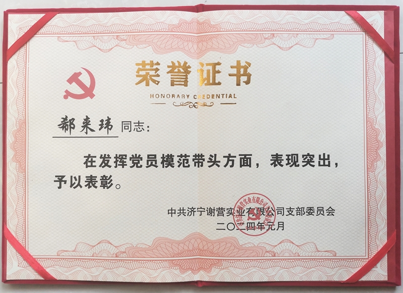 热烈祝贺乐鱼官方网站-乐鱼（中国）
党支部书记郗来玮同志荣获“模范党员”荣誉称号