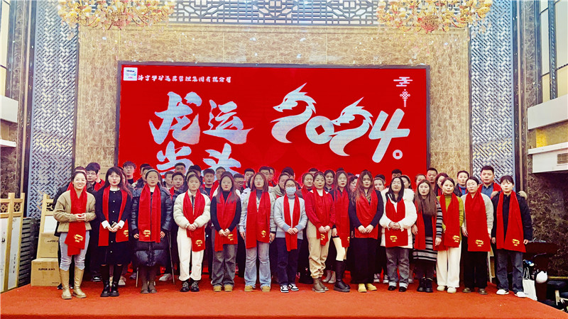 乘梦飞翔 再创辉煌|乐鱼官方网站-乐鱼（中国）
迎春年会盛大举行