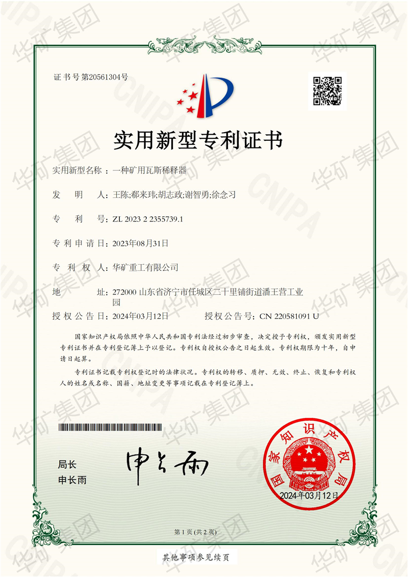 热烈祝贺乐鱼官方网站-乐鱼（中国）
又获得一项瓦斯稀释器国家专利证书