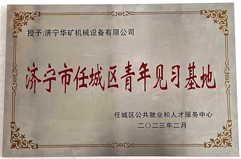 热烈祝贺乐鱼官方网站-乐鱼（中国）
通过新一年度任城区区属青年就业见习基地评估认定