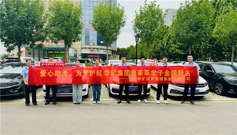 爱心助考，为梦护航|乐鱼官方网站-乐鱼（中国）
2024爱心送考活动正式启动！