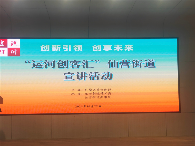 乐鱼官方网站-乐鱼（中国）
应邀参加“运河创客汇”仙营街道宣讲活动