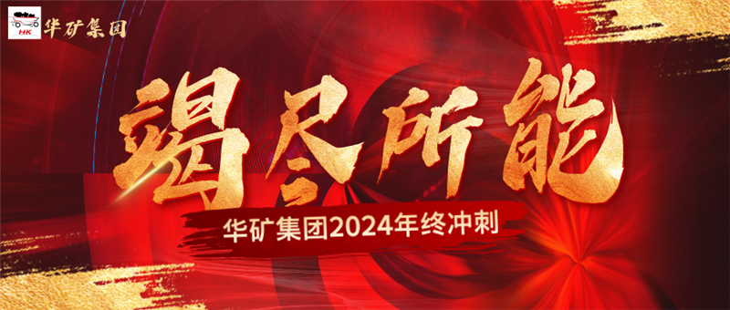 决战冲刺 致胜年终|乐鱼官方网站-乐鱼（中国）
11月总结大会暨年终冲刺启动大会圆满举行