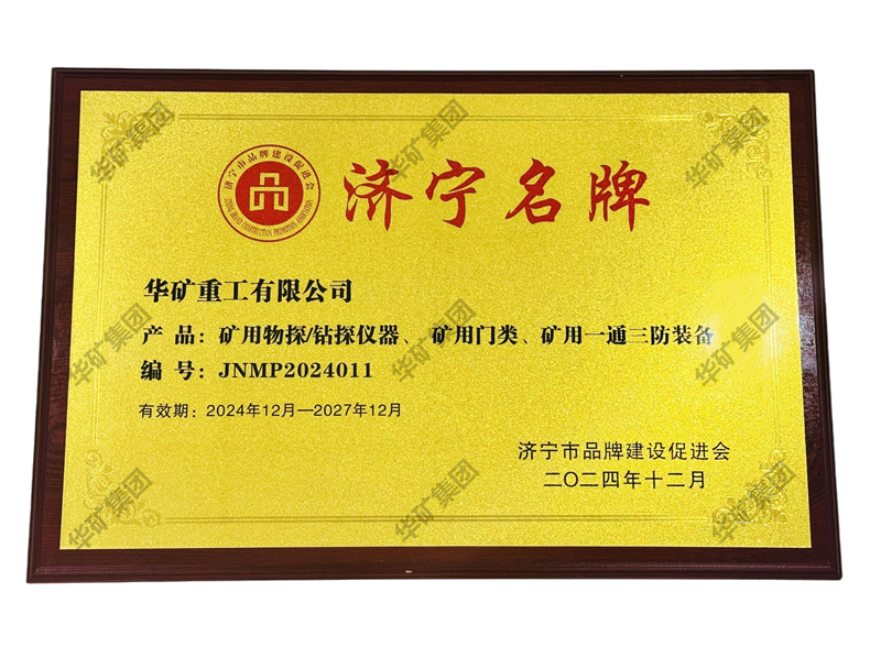 乐鱼官方网站-乐鱼（中国）
应邀参加济宁市品牌建设促进会十周年庆典暨济宁市企业联合会揭牌仪式并被授予“济宁名牌”牌匾