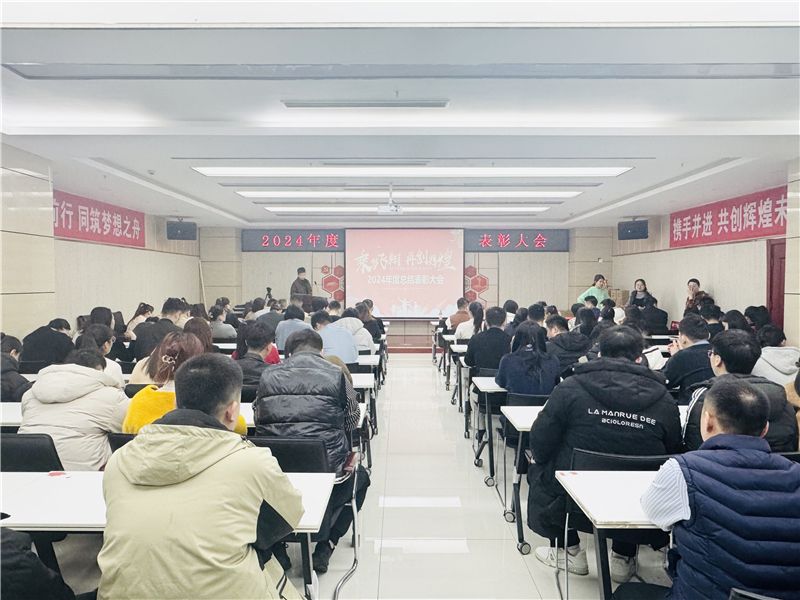 同心筑梦·共赴未来|乐鱼官方网站-乐鱼（中国）
年终总结表彰大会隆重召开