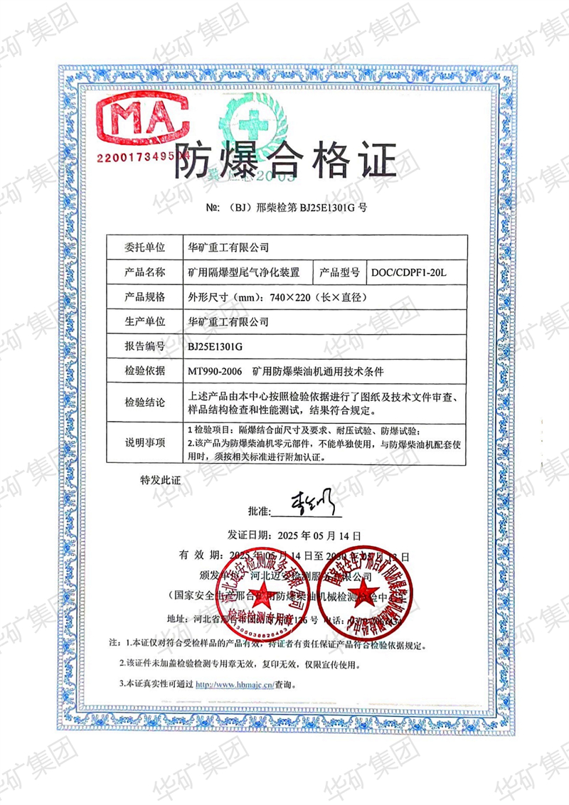 乐鱼官方网站-乐鱼（中国）
获得矿用隔爆型尾气净化装置防爆合格证与检验报告