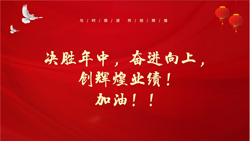 23年11月总结 -年终动员会_17.jpg 23年11月总结 -年终动员会_17.jpg