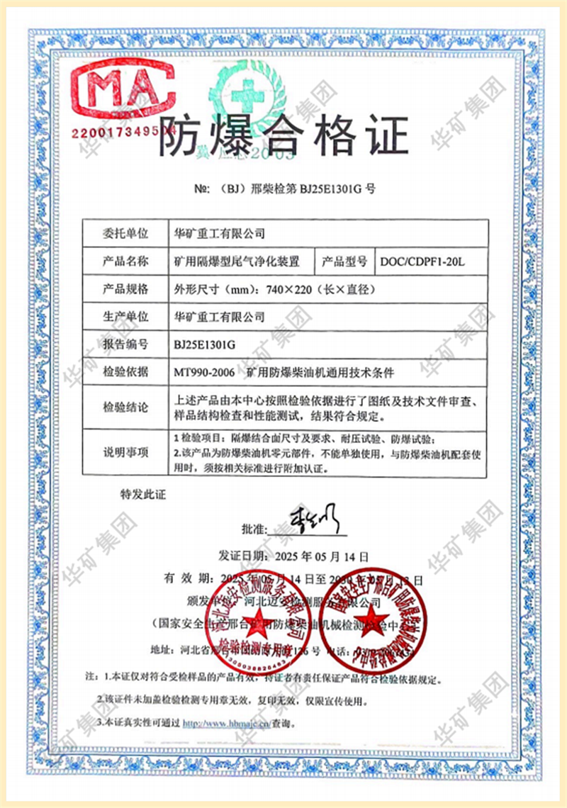 尾气净化装置防爆证水印_副本.png